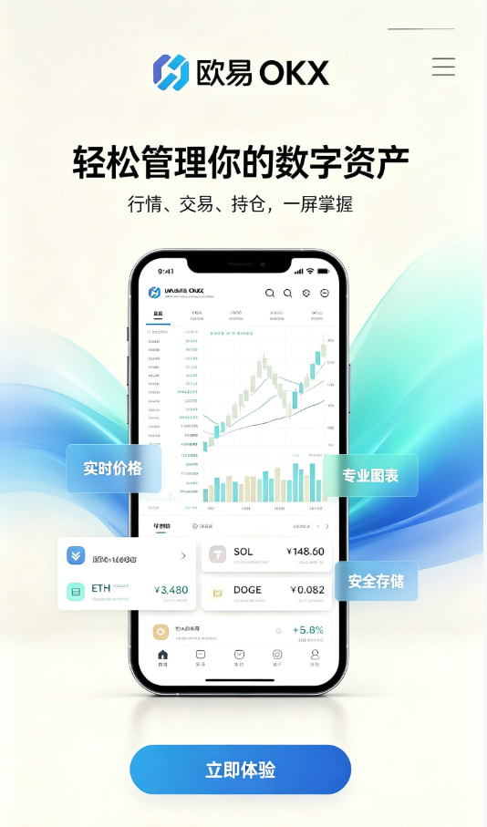 欧交易所app最新版教程